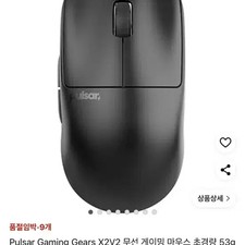 Pulsar X2V2 Wireless Gaming Mouse Black Lightweight 53g