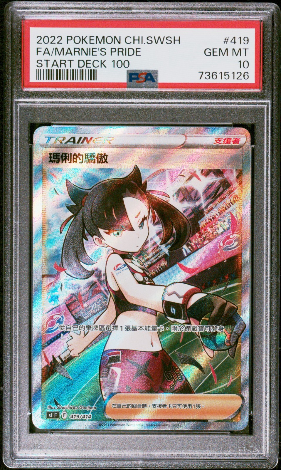 PSA 10 Marnie's Pride 419/414 Chinese Start Deck 100 Full Art SR Pokemon Card