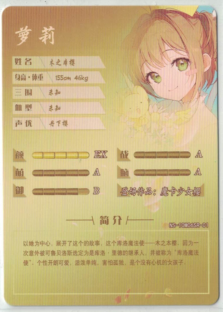 Choose your SR NS-10M06 Goddess Story Waifu Little Frog