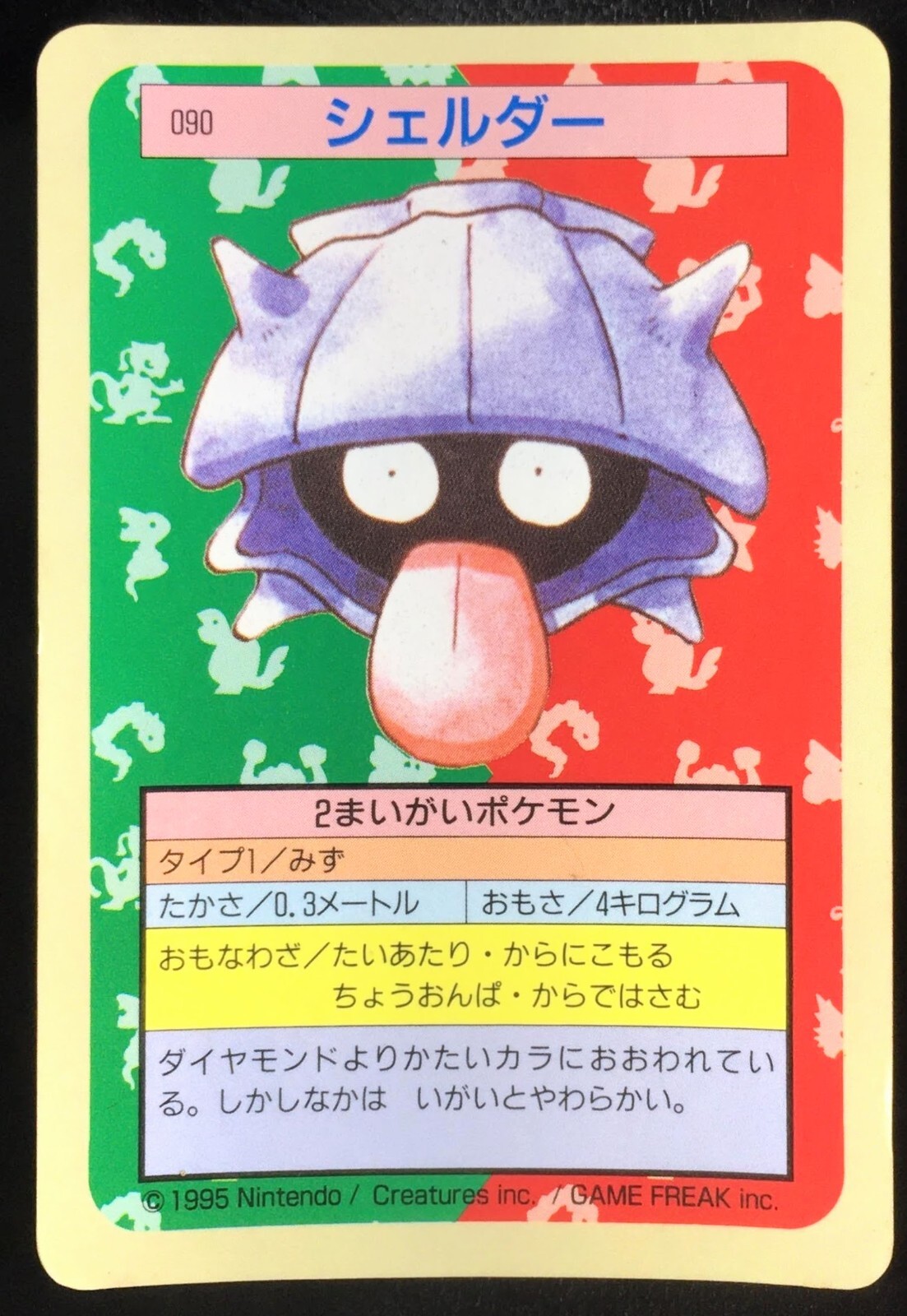 Shellder No. 090 Topsun Blue back Japanese Pokemon Card Nintendo From Japan