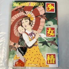 Syoujo Tsubaki Japanese Comic by Suehiro Maruo From Japan NEW