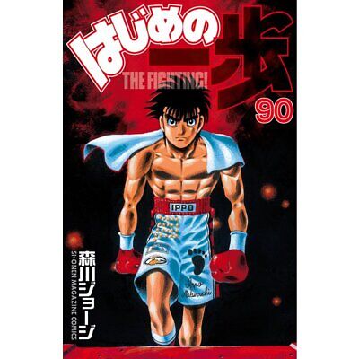 Hajime No Ippo #76  Anime, Martial arts anime, Manga covers