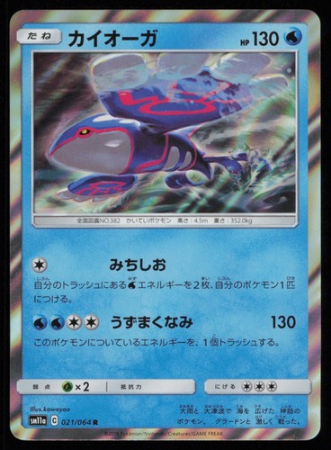 Kyogre 021/064 Holo Rare Remix Bout Japanese Pokemon NM