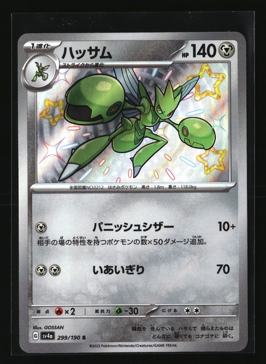 Pokemon SCIZOR 299/190 Baby Shiny (Japanese sv4a Shiny Treasure Ex