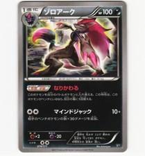 Zoroark BREAK #75 Prices | Pokemon Japanese Best of XY | Pokemon Cards