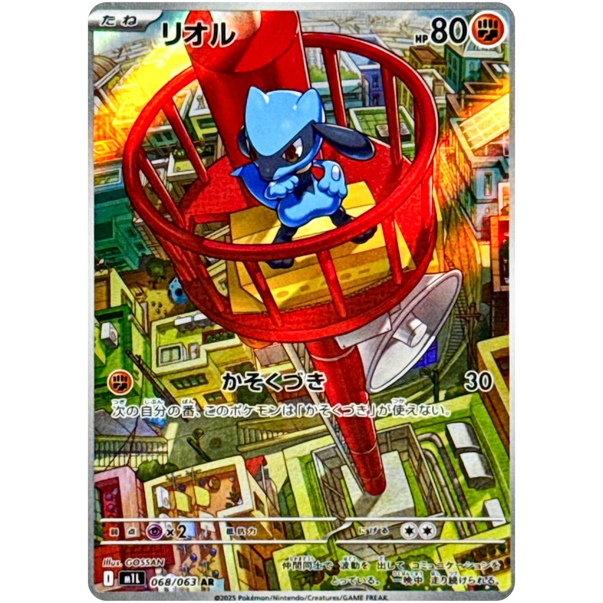 Mega Brave AR Complete Set of 12 064-075/063 M1L - Pokemon Card