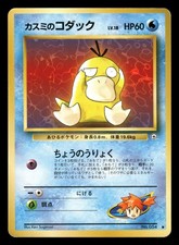 Misty's Psyduck NO. 054 LP Common Non Holo Japanese Gym Heroes 1998 Pokemon TCG