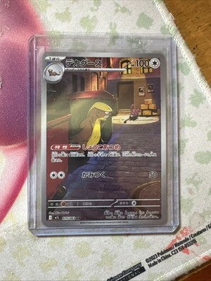 Pokemon Japanese Gumshoos 075/063 AR Mega Brave m1L