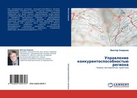 Viktor Smirnow | Uprawlenie Konkurentosposobnost'ü Regiona | Taschenbuch (2011)