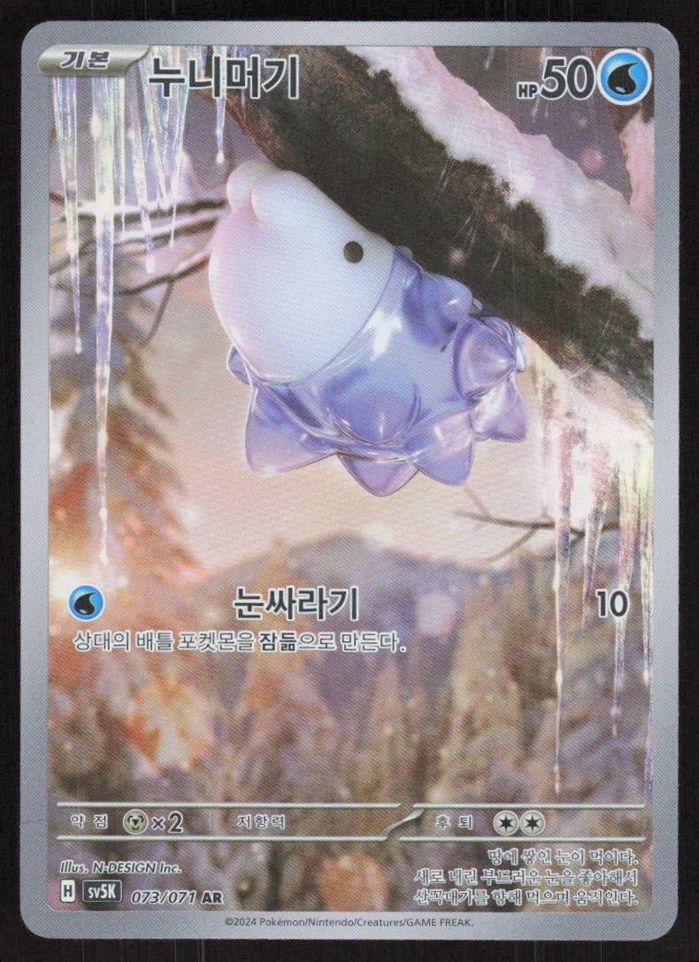 Snom - N-DESIGN Inc. Scarlet & Violet Expansion Pack “Wild Force” 073/071 NM