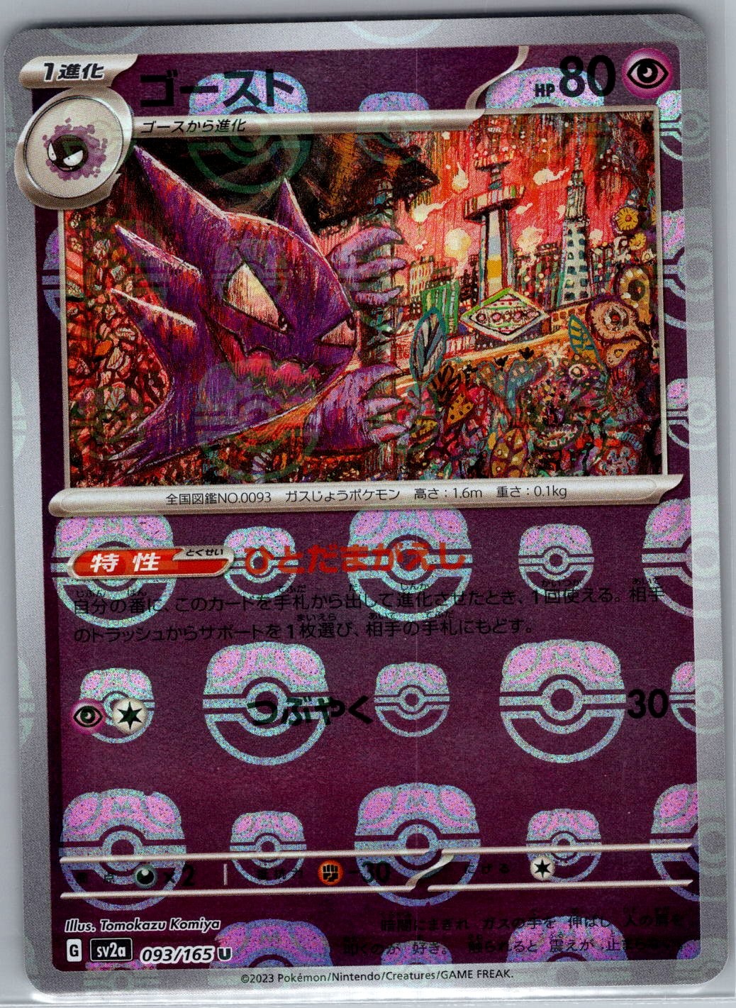 Haunter (Master Ball) 093/165 Japanese Pokemon Card 151 - Pokemon Card - NM