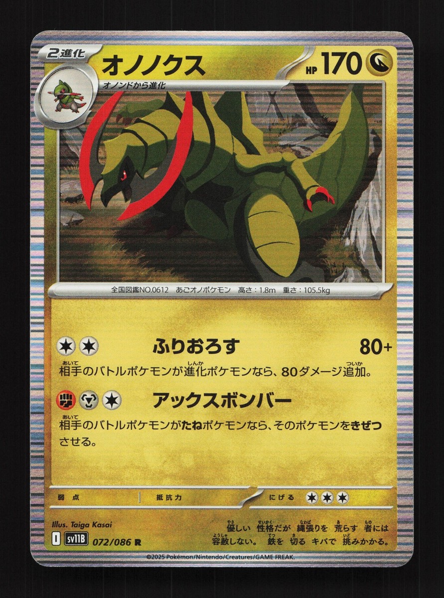 Haxorus 072/086 Black Bolt NM Japanese Pokemon Card TCG | eBay