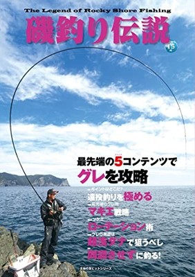 Five cutting-edge contents to capture the sea bream: The Legend of Rock Fishing