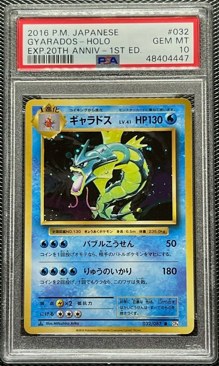2016 Pokemon Japanese PSA 10 Gyarados Holo 20th Anniversary 2016 Pokemon Japanese PSA 10 Gyarados Holo 20th Anniversary