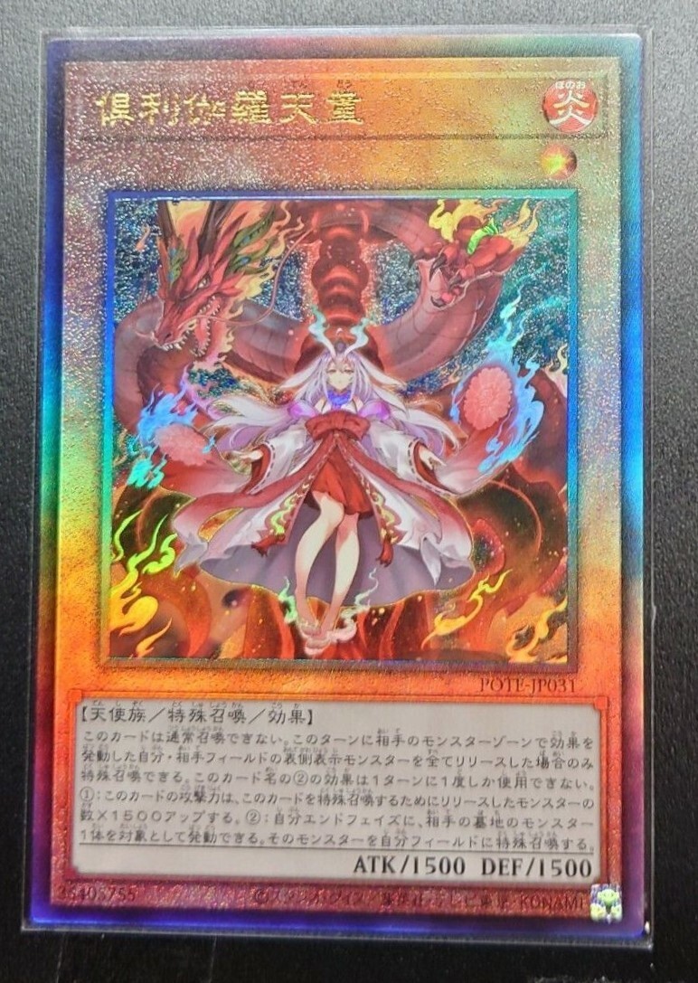 POTE-JP031 Ultimate Rare Kurikara the Immovable Avatar/Japanese/Yu
