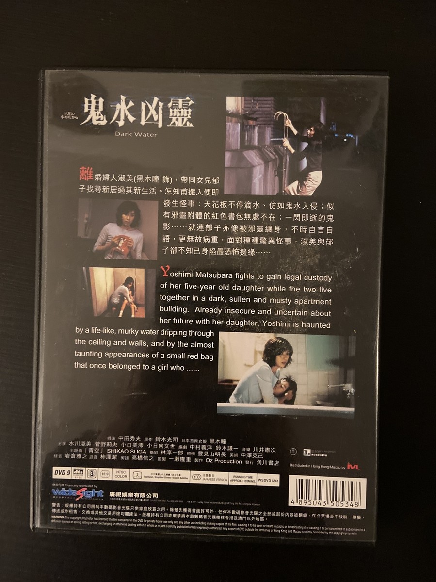 仄暗い水の底から [DVD] Amazon.co.jp: 仄暗い水の底から : DVD
