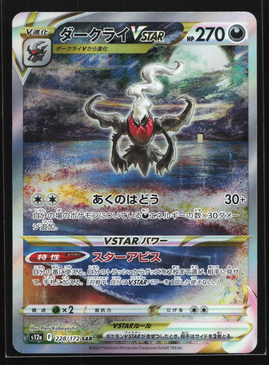 Darkrai VSTAR 228/172 S12a: Vstar Universe for sale | eBay