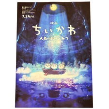 Japanese Anime Movie Flyer CHIIKAWA 2026 Chir...
