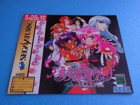 Not for sale Revolutionary Girl Utena Sega Saturn SS Promotional item Dummy