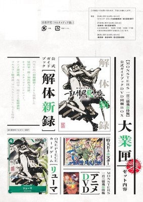 MONSTERS Official Guidebook DVD Box Set with Ryuma One Piece Card