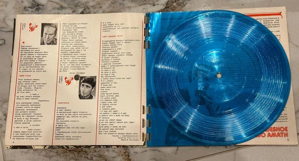 ABBA 1977 BLUE FLEXI 7" SOVIET RUSSIAN MAGAZINE KRUGOZOR 6 EP MELODIYA - Image 4 of 4