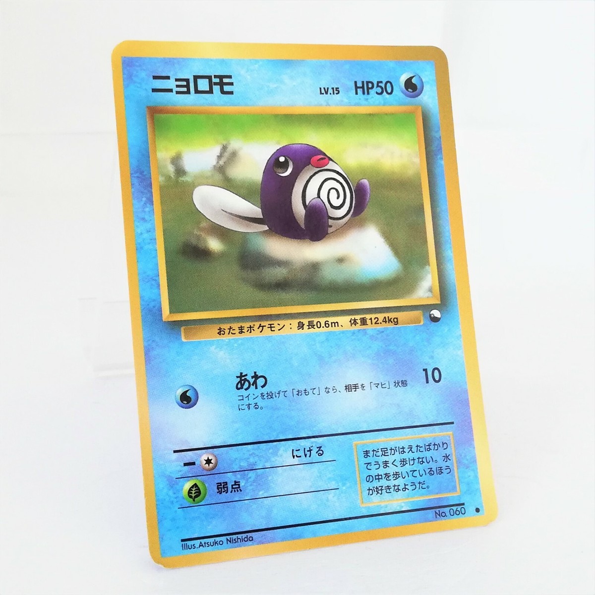 060 Pokémon card old Back Poliwag HP50 LV35 Nintendo Japan Game | eBay