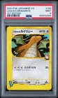 2001 POKEMON JPN VS 1ST ED #100 LANCE'S DRAGONITE PSA 9