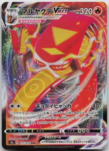 Centiskorch VMAX - Holo Triple Rare S2a: Explosive Walker 017/070 NM