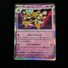 Pokemon Card sv8a 059/187 Alakazam Terastal Fest ex JAPANESE TCG Holo