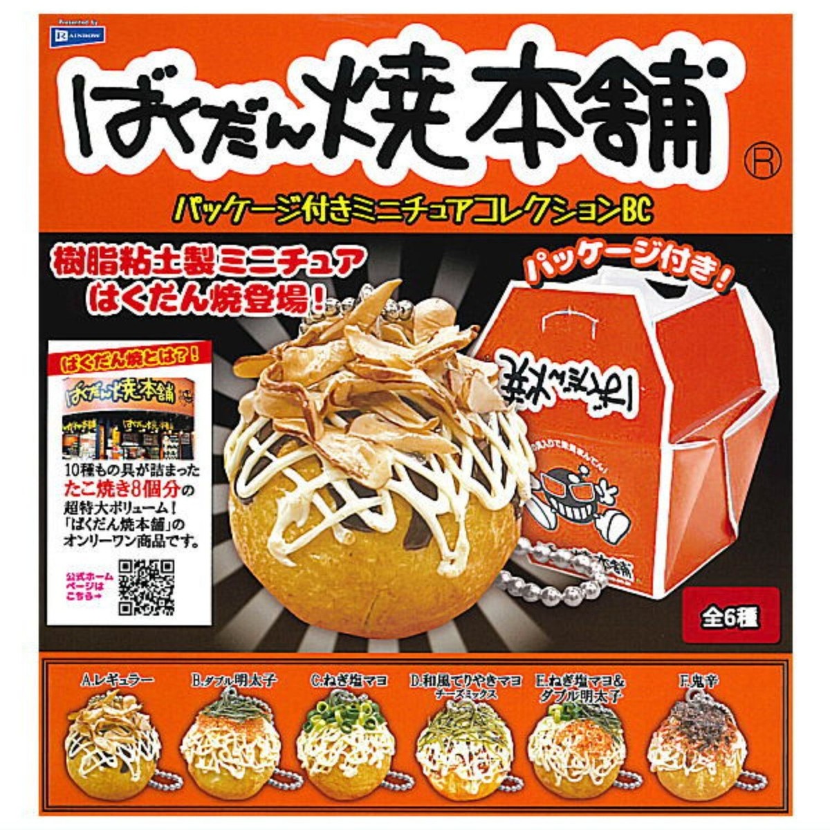 Bakudanyaki Honpo Miniature collection Mascot Capsule Toy 6 Types