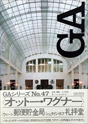 GA Global Architecture Japanische Zeitschrift 47 Otto Wagner Postsparkasse