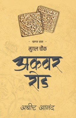 Anand - Akbar Road - Neues Taschenbuch oder Softback - J555z