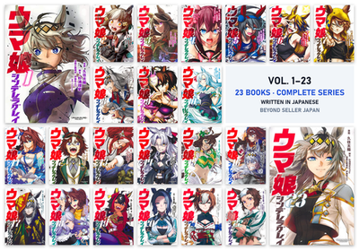 ウマ娘 シンデレラグレイ 1-23巻 全巻セット Uma Musume Cinderella Gray Manga Vol.1-23 Complete Set Japanese