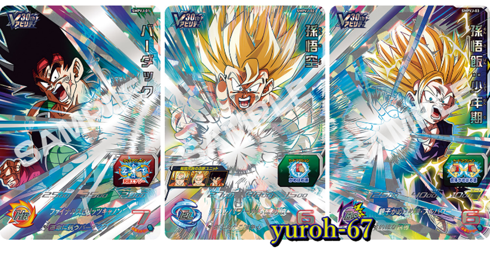 Bandai Super Dragonball Heroes Victory Premium Pack SMPVJ-01 - 03