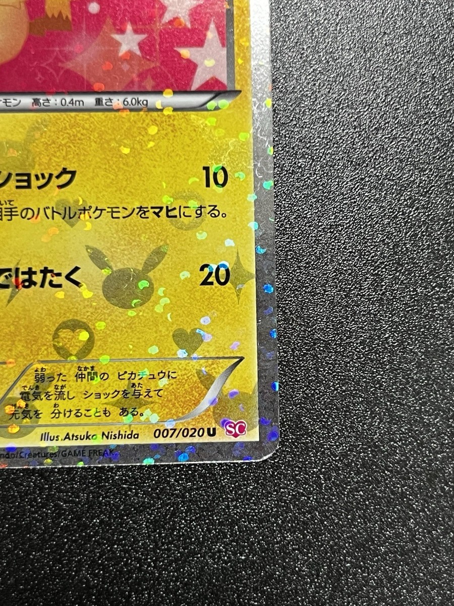 Pikachu 007/020 Shiny Collection Holo (Japanese) | eBay