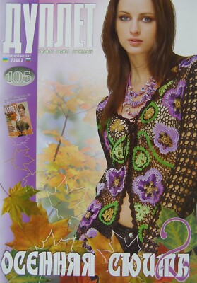 Duplet crochet pattern Magazine 105 Full Guide design Self Study Tutorial