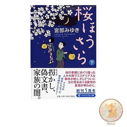 Sakura Housara Volume 2 PHP Literature Library