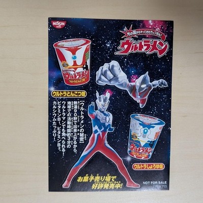 Seal Ultraman NISSIN Ultra Men