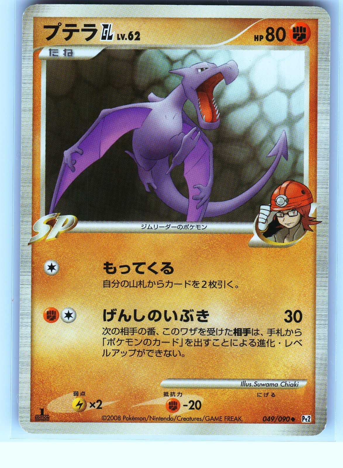 Aerodactyl GL Pokemon Pt2 Bonds to the End of Time 049/090 Uncommon MP