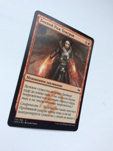 Temur Battle Rage RUSSIAN FOIL Fate Reforged Fate Reforged MTG Modern card - Picture 2 of 3