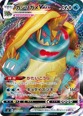 Pokemon Card Game S3 027/100 Castle Turtle VMAX Water (RRR Triple