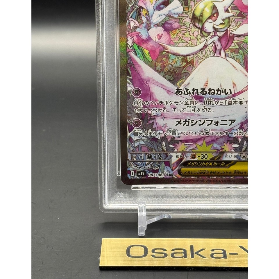 Carte Pokémon Japonaise Mega Gardevoir Ex SAR 087/063 - MEGA Symphonia - Near Mint