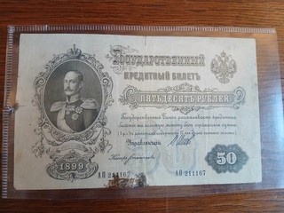 50 RUBLES 1899.