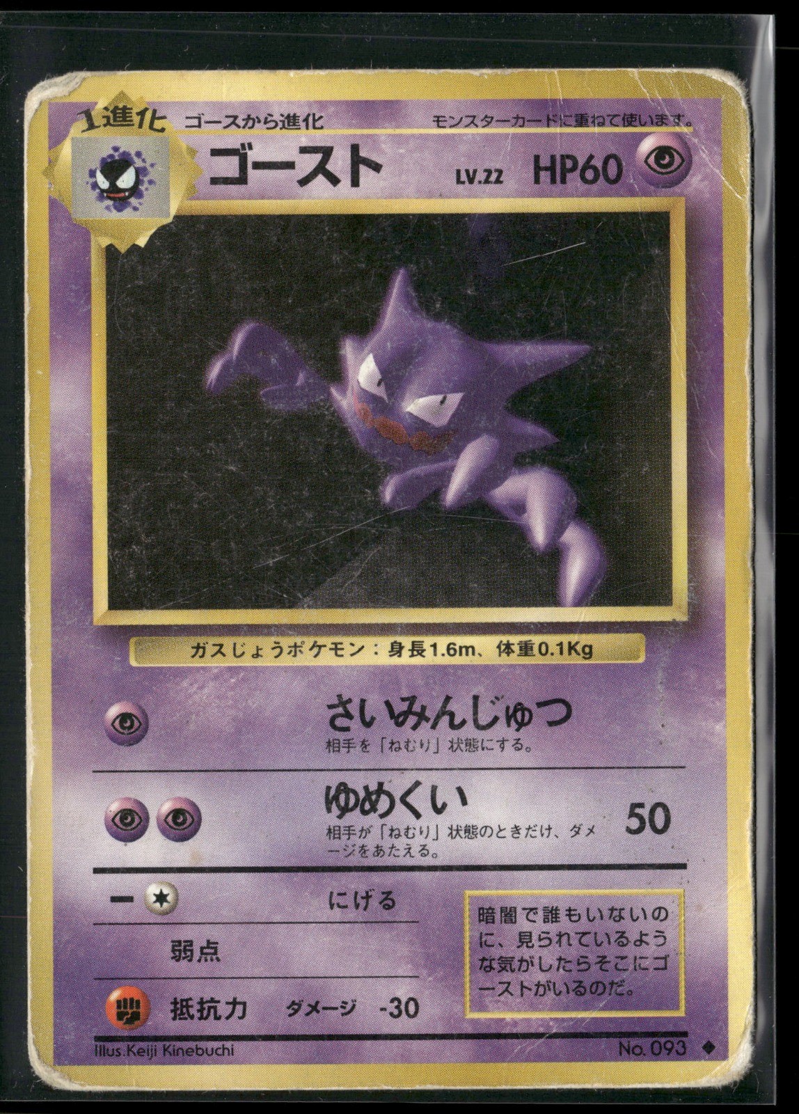 Haunter Uncommon Expansion Pack 1996