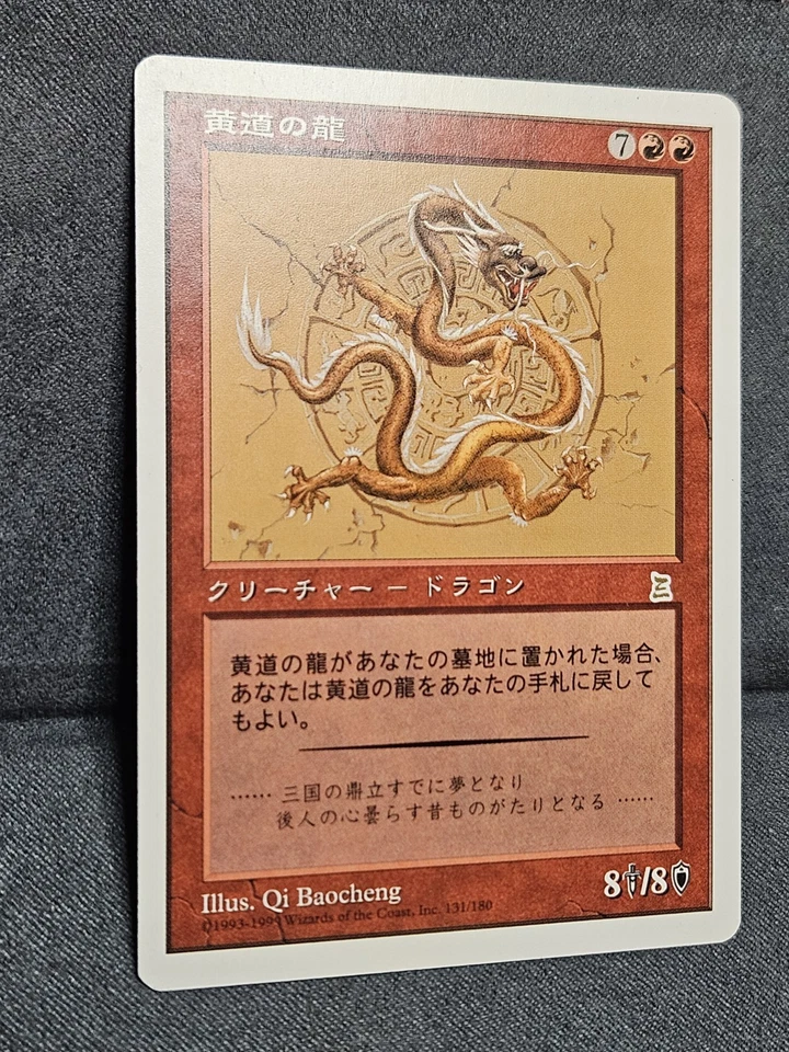Zodiac Dragon - Japanese - Portal Three Kingdoms (PTK) - 131 - MTG - NM - Image 2 of 4