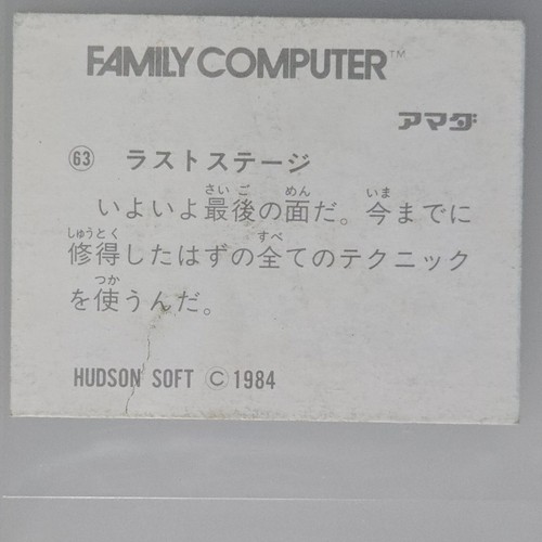 Vintage 1984 Hudson Soft Famicom Lode Runner Menko Card Japanese Nintendo Video - Picture 2 of 2