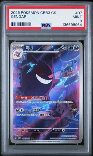 2025 POKEMON SIMPLIFIED CHINESE CBB3 C 0307/07 GENGAR PSA 9
