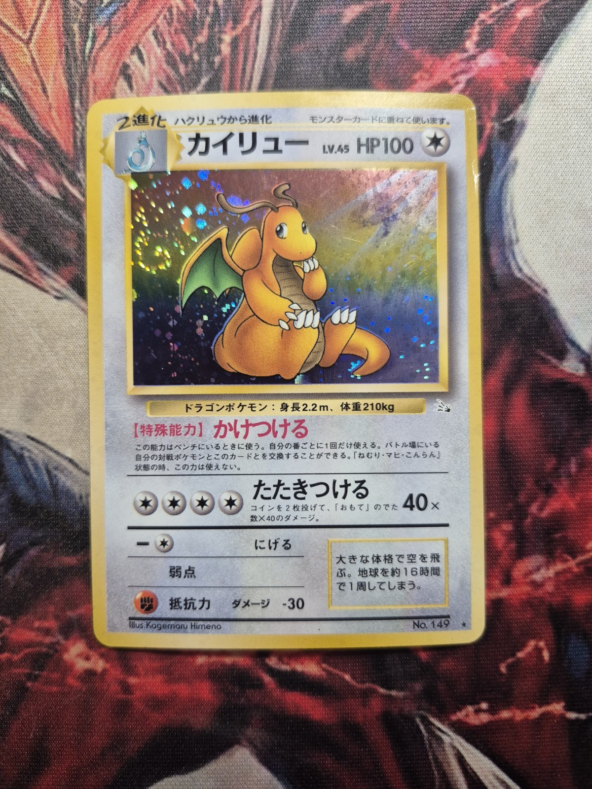 Pokemon Dragonite Card No.149 SWIRL Japanese Fossil Rare Holo MP/HP