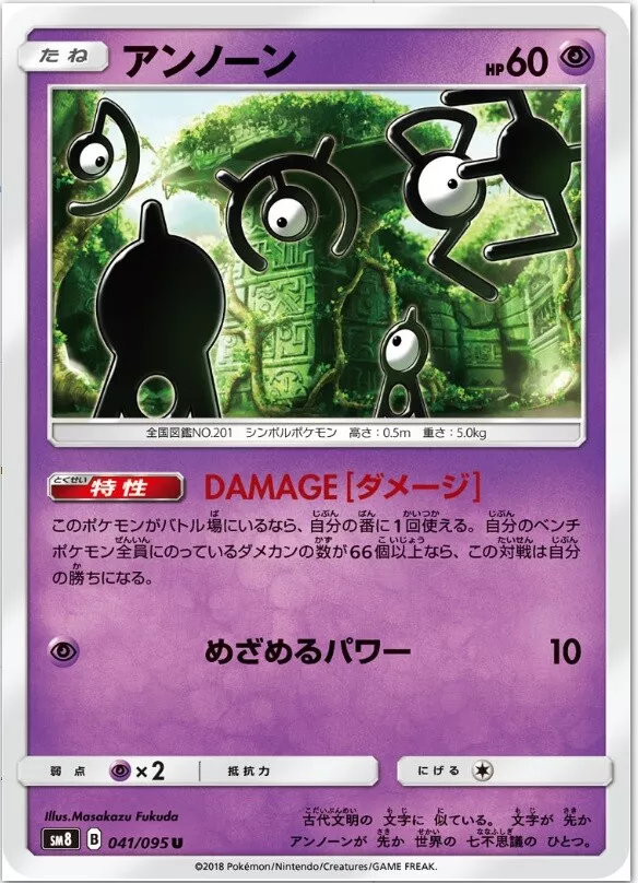 Pokemon TCG - SM8 - 041/095 (U) - Unown