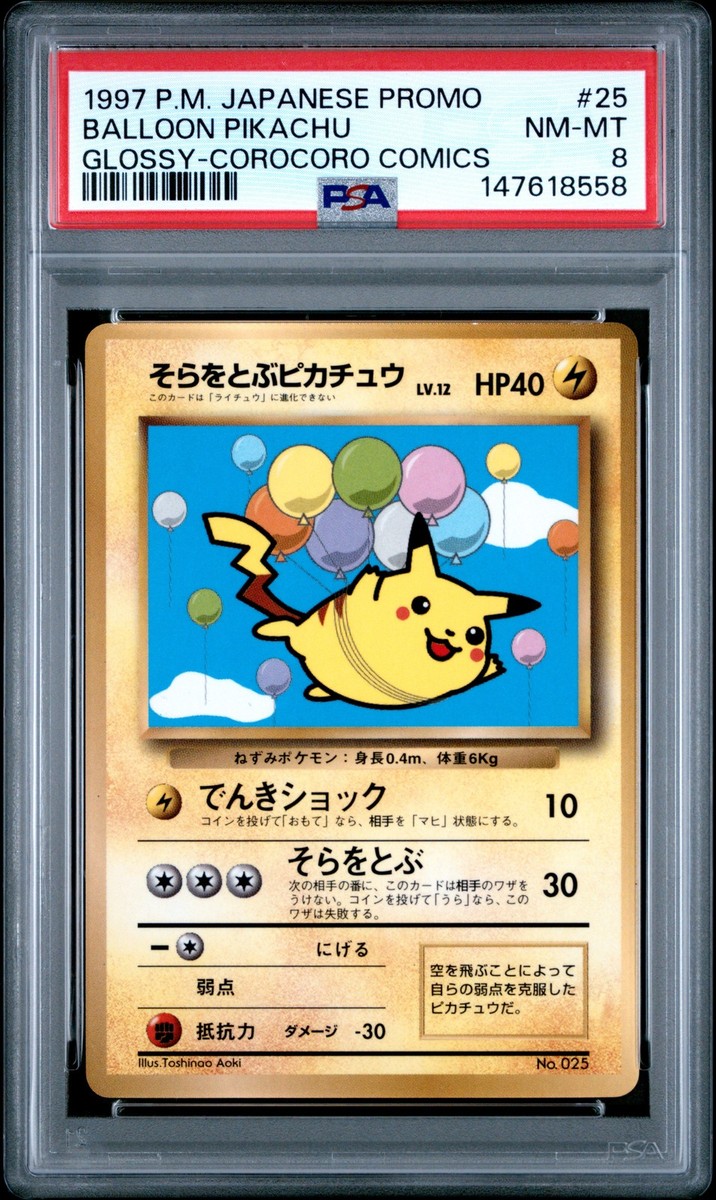 1997 POKEMON JAPANESE COROCORO COMICS PROMO #25 BALLOON PIKACHU